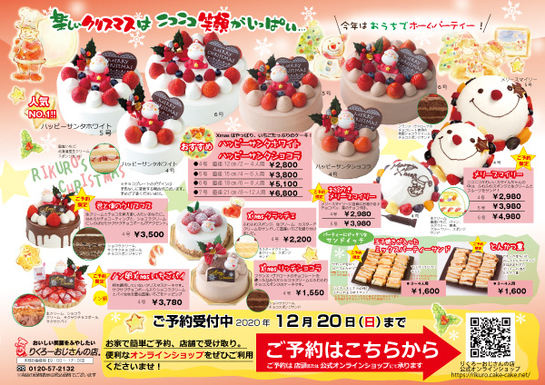 クリスマスチラシ
