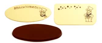 チョコプレート