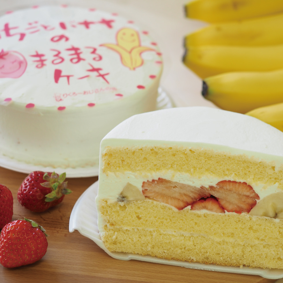 まるまるケーキ